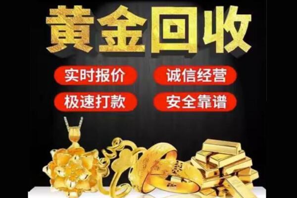 乌拉特后旗回收黄金